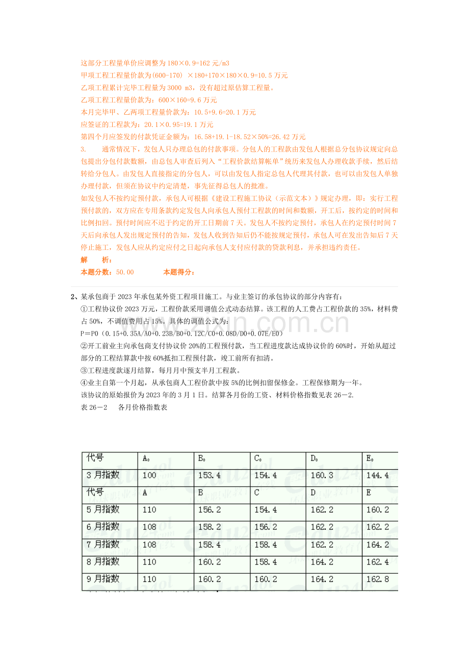 2023年二级建造师实务专业建筑工程精讲班作业卷.doc_第2页