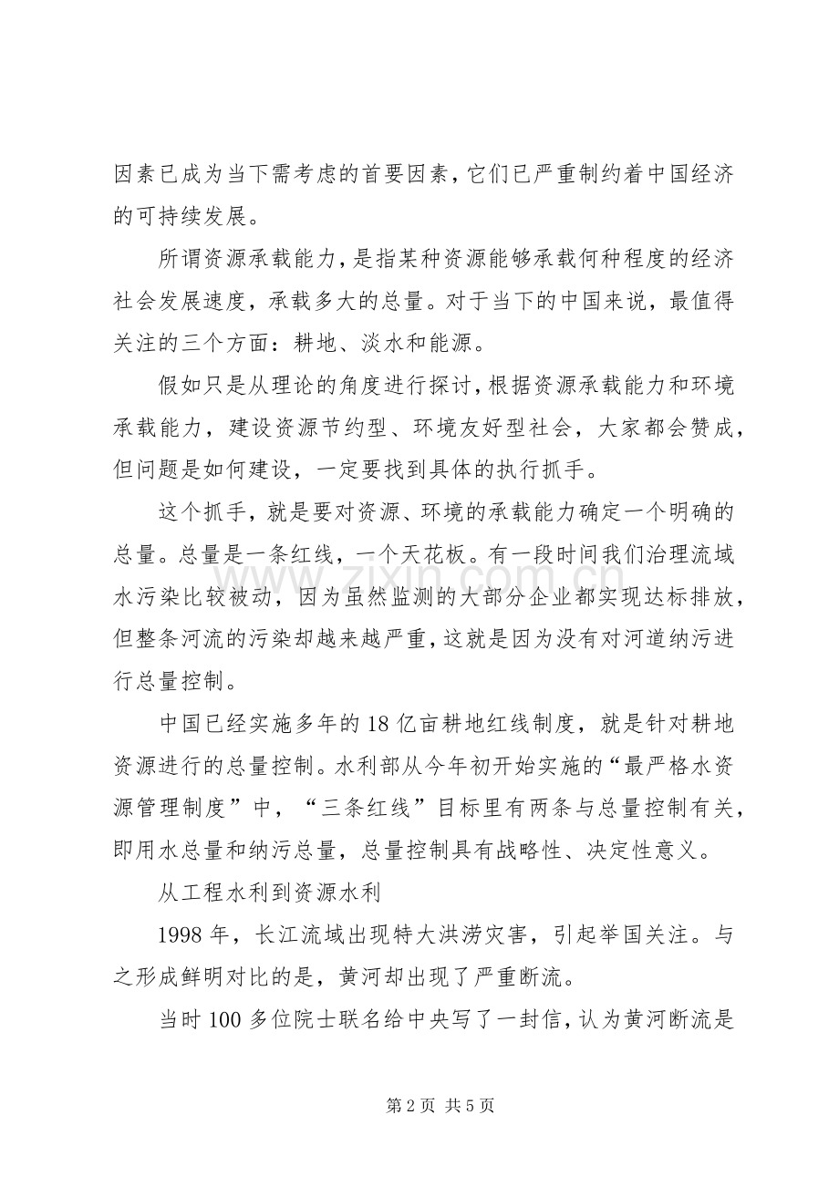 水资源可持续利用的途径与方式以水权规章制度保证水资源可持续利用.docx_第2页