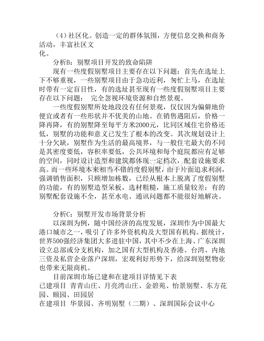 建筑-别墅开发模式.doc_第2页