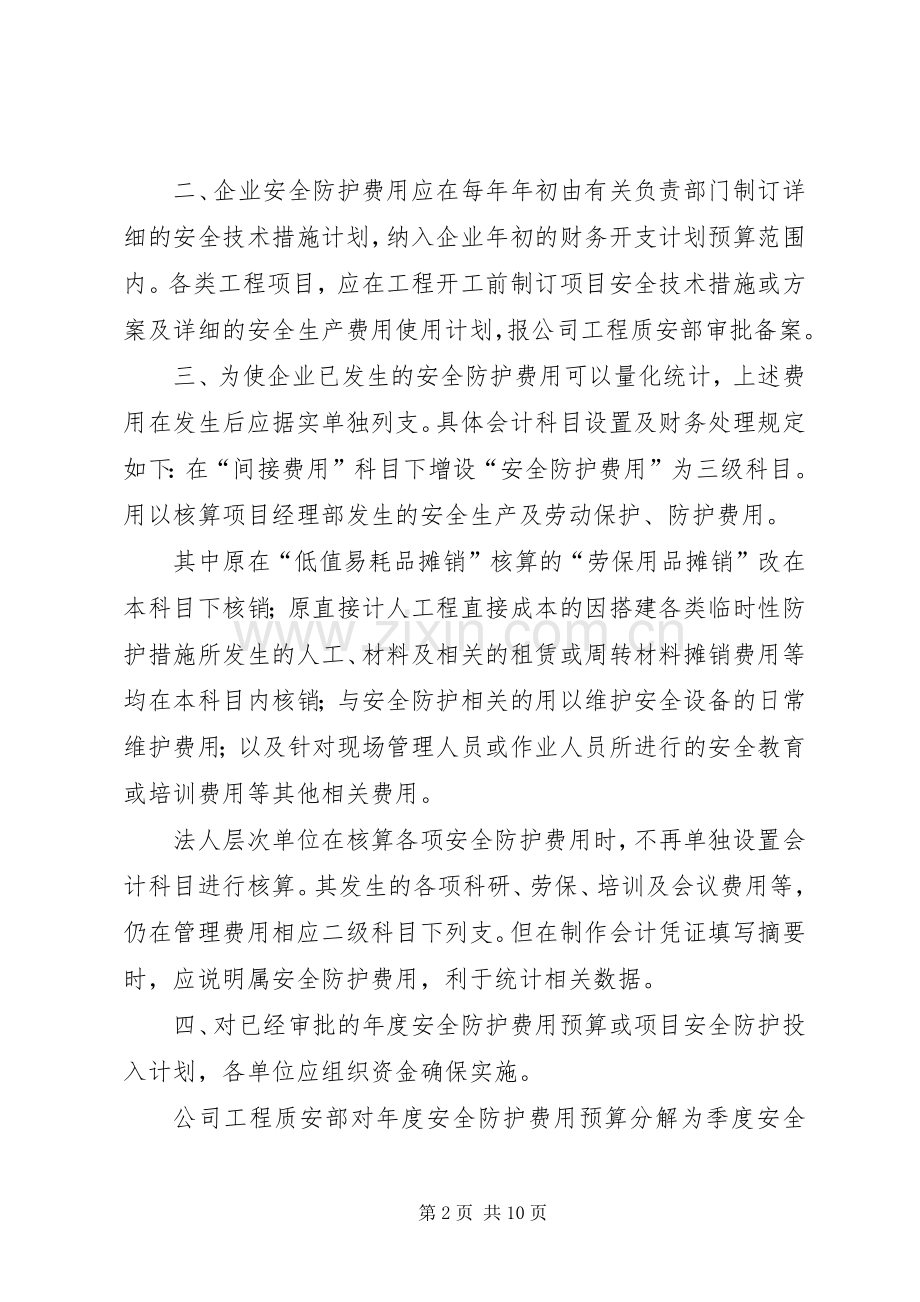 安全投入专项资金管理规章制度[合集].docx_第2页
