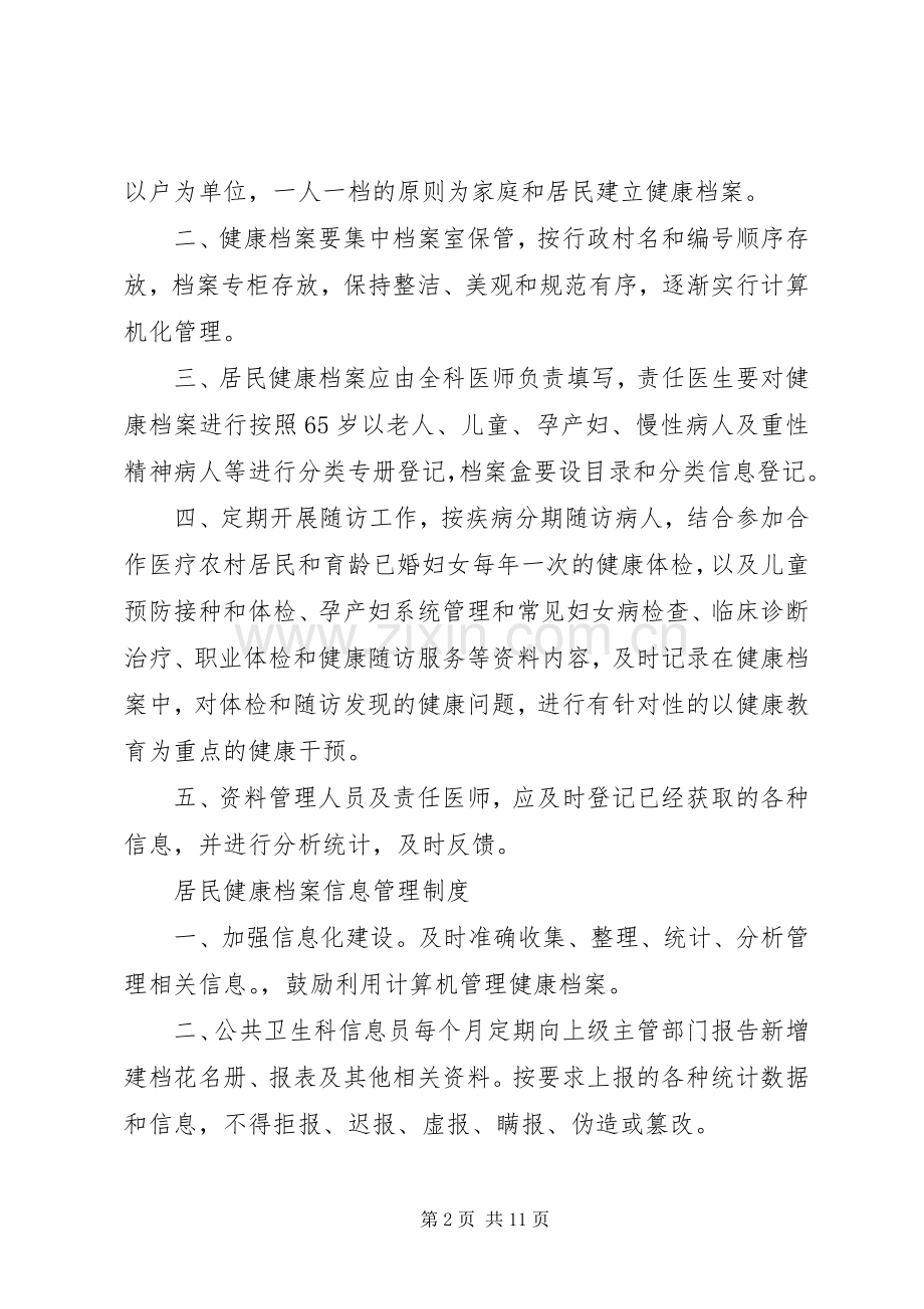 基本公共卫生服务各项规章制度.docx_第2页