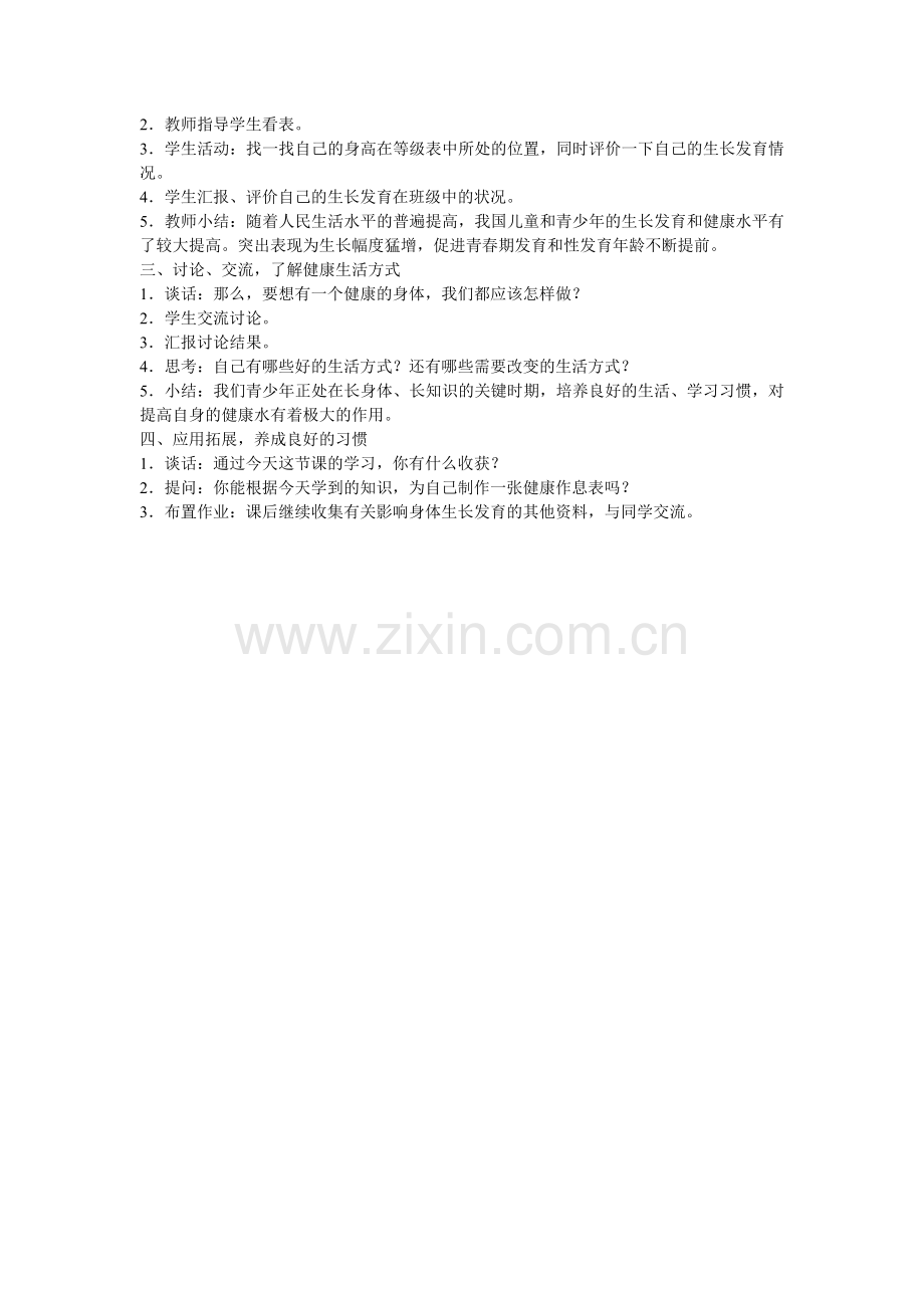 踏上健康之路教案.doc_第2页