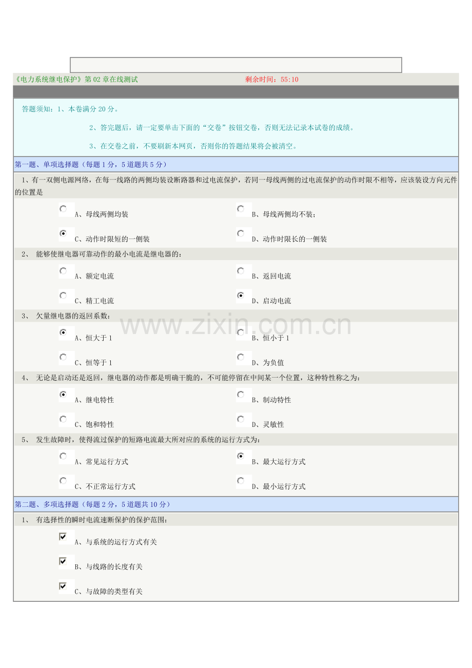 郑州大学继电保护2.docx_第1页