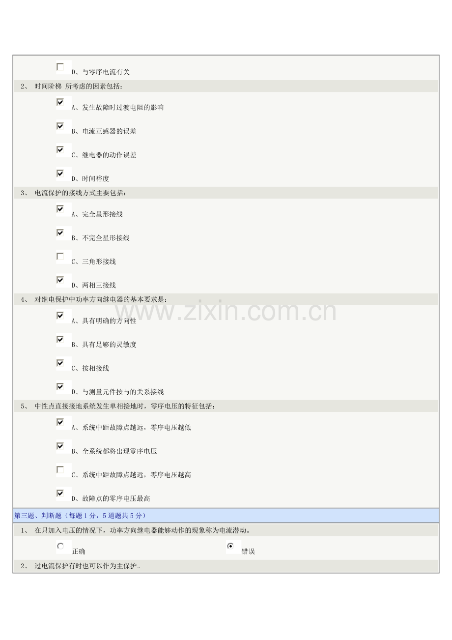 郑州大学继电保护2.docx_第2页