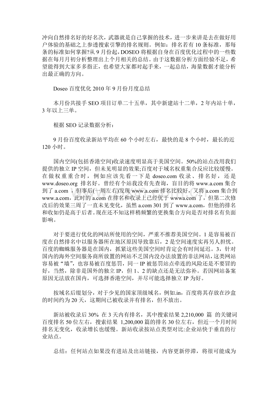 跟百度建立友好的关系我们要怎么做.doc_第2页