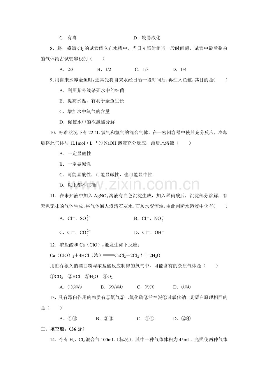 第二节富集在海水中的元素—氯B.doc_第2页