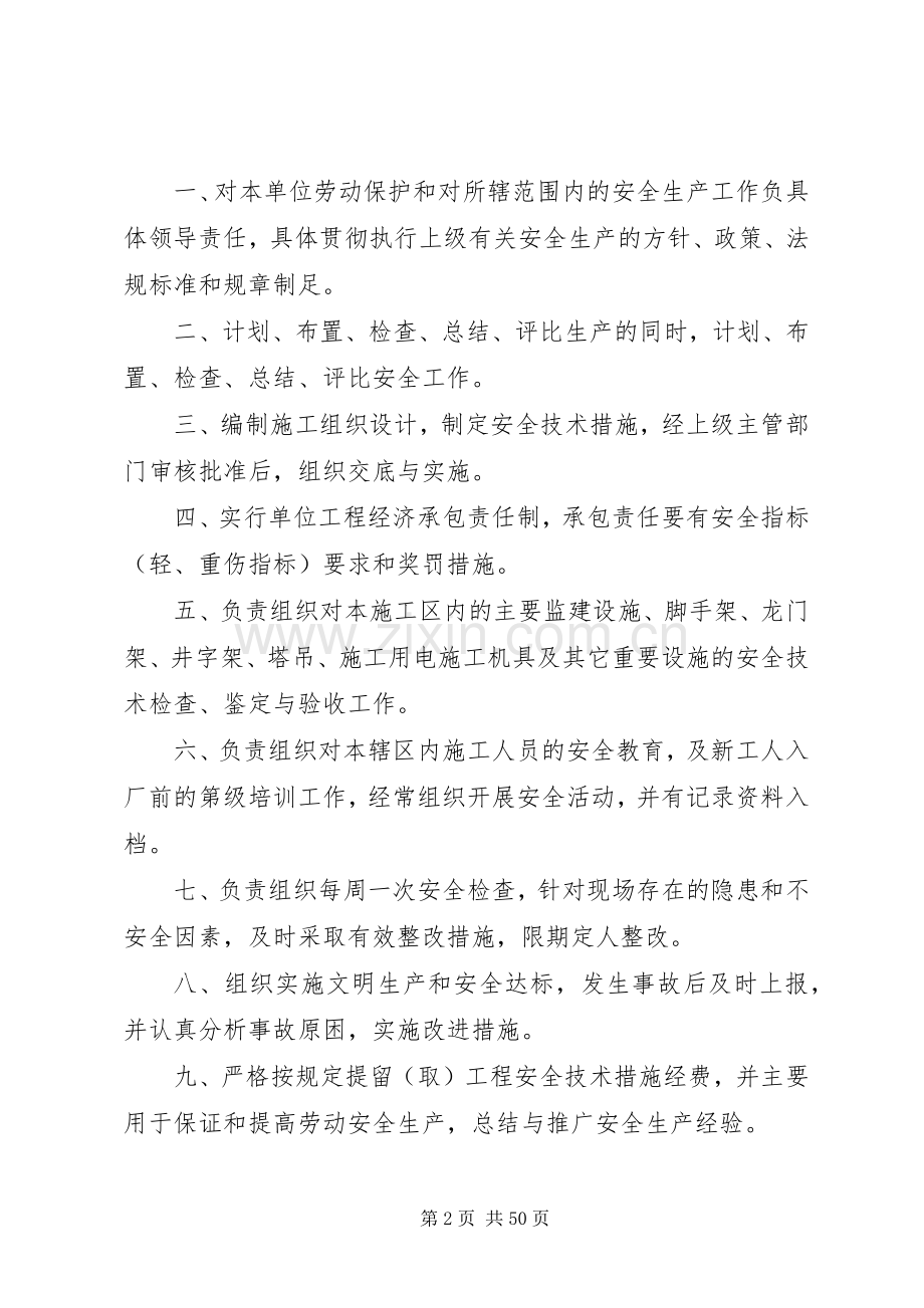 第一篇：建筑公司规章规章制度为贯彻执行百年大计质量第一的建设方针特定本规章制度如下：.docx_第2页