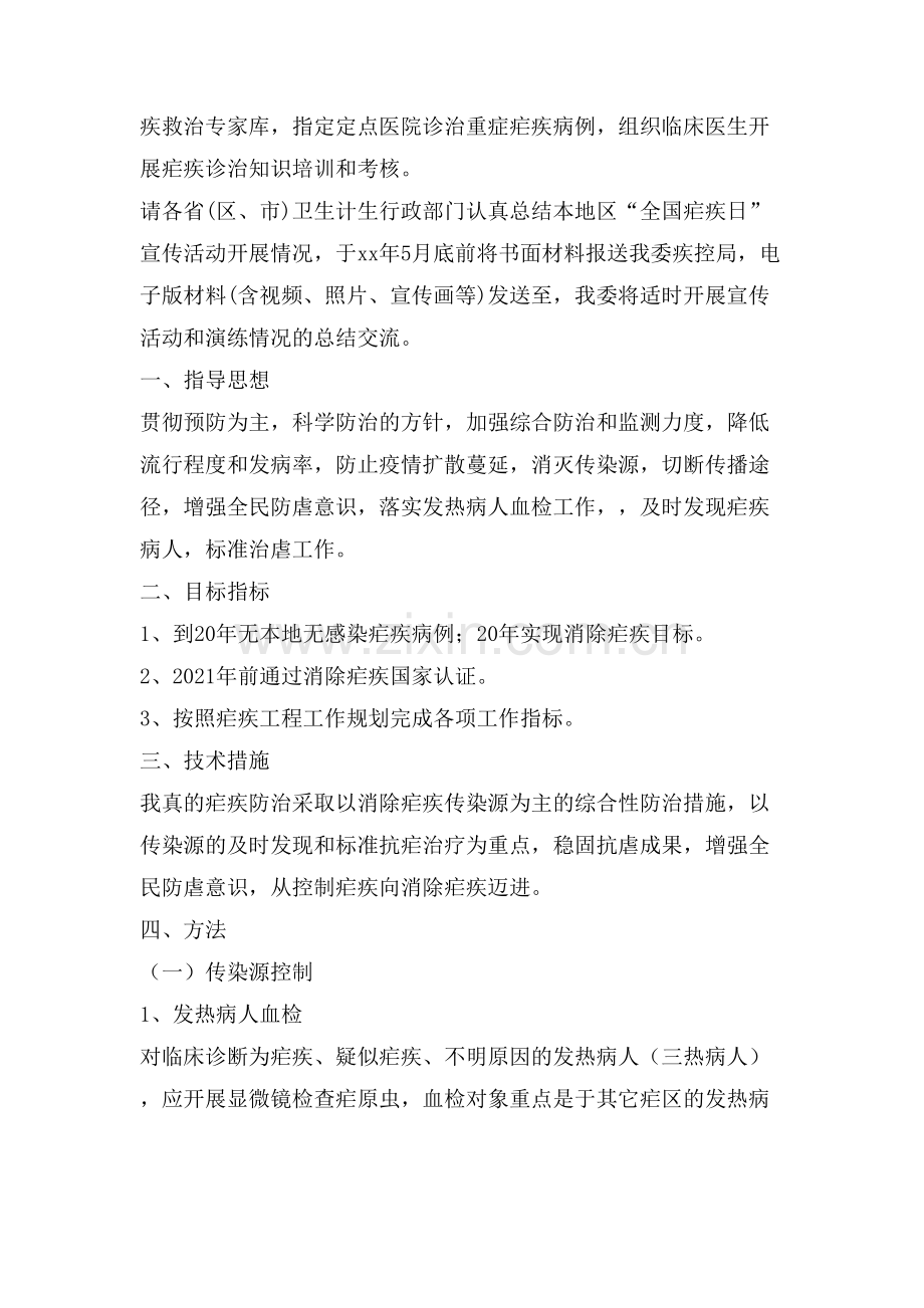 疟疾主题班会教案.doc_第2页