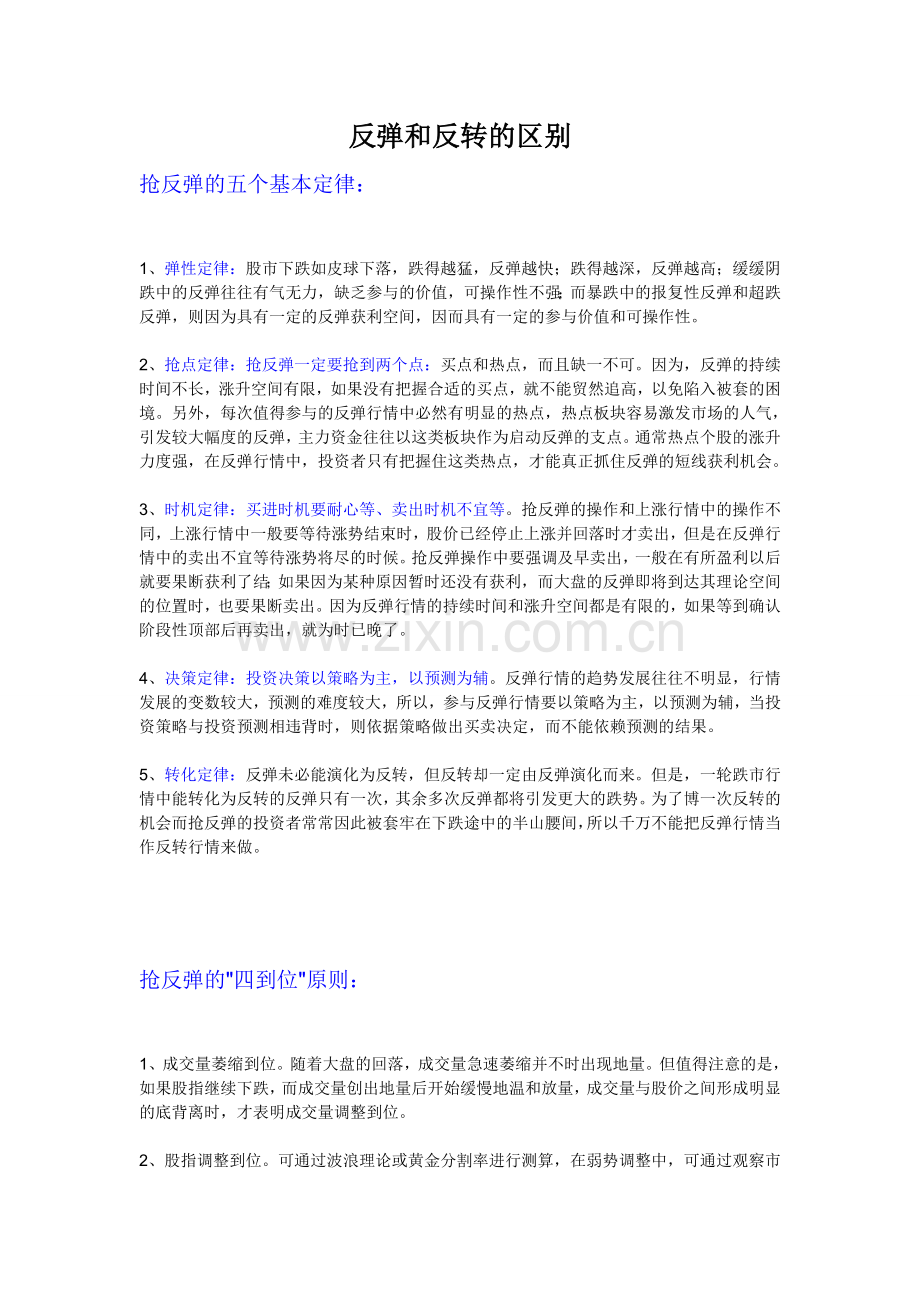 反弹与反转的区别.doc_第1页