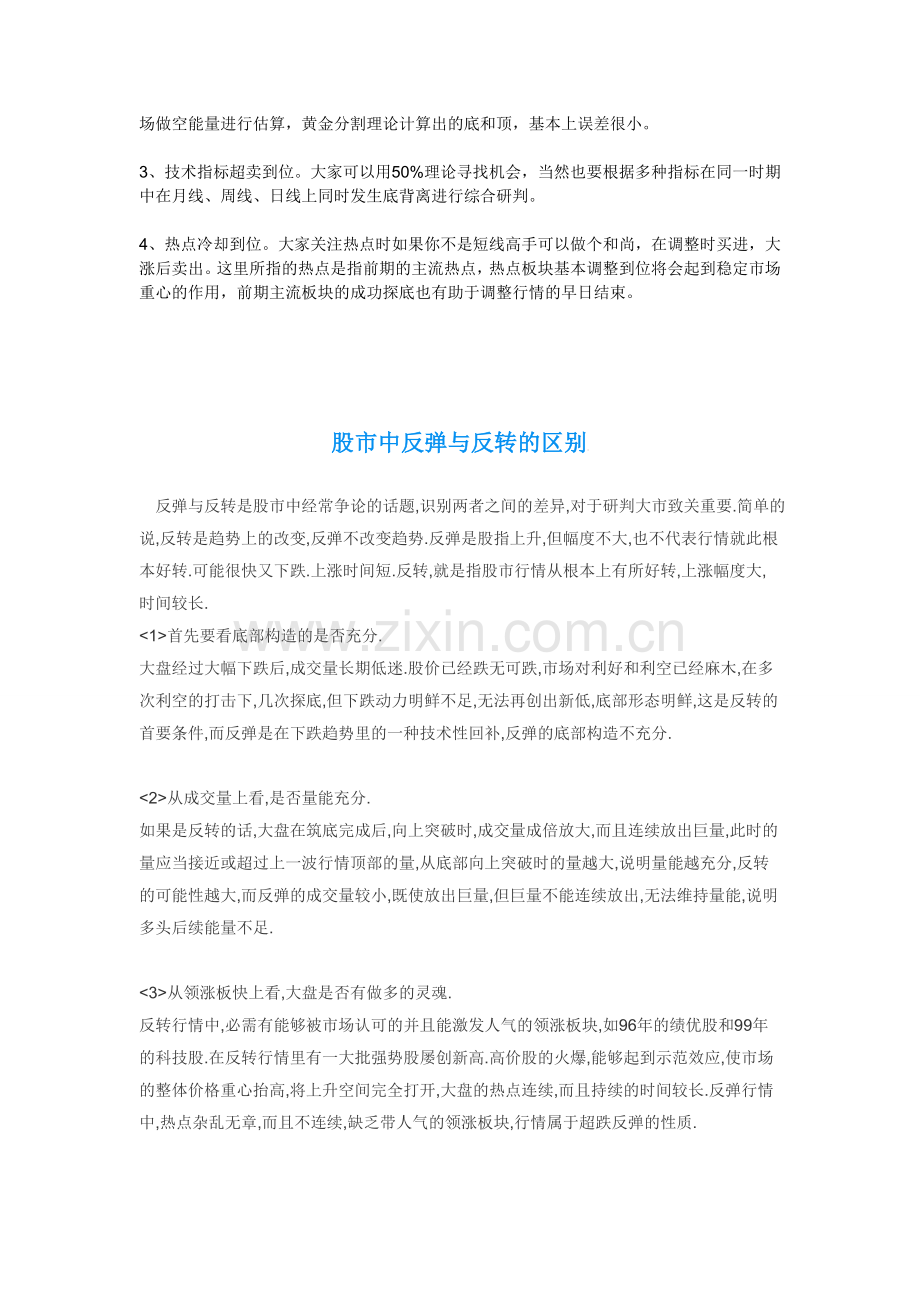 反弹与反转的区别.doc_第2页