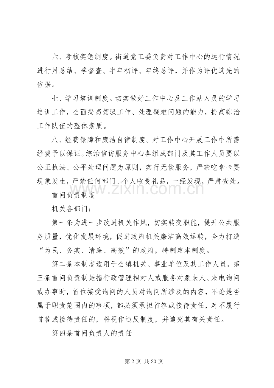 综治信访服务中心工作规章制度[大全].docx_第2页