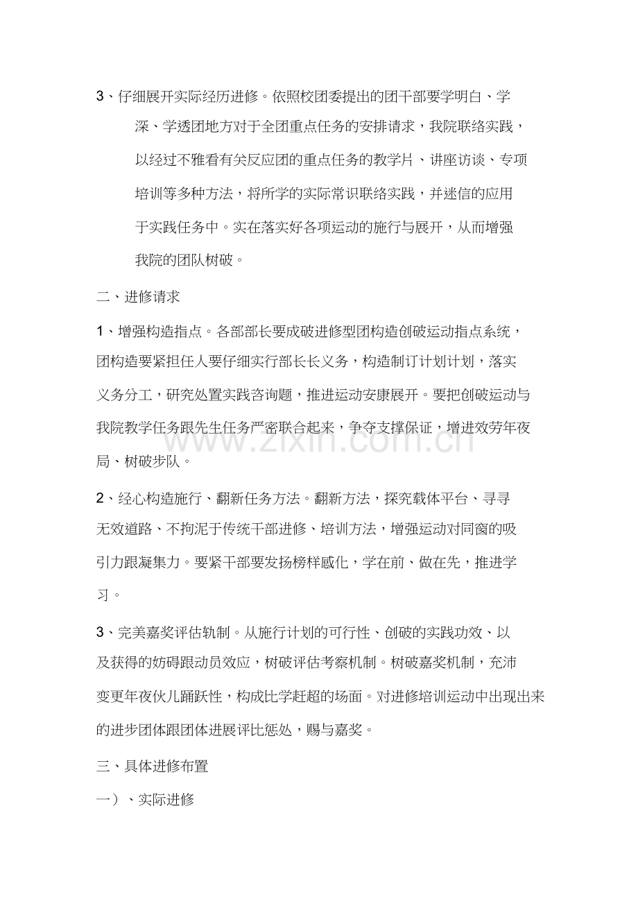河南大学年外语学院团委学生会干事培训计划拟定.docx_第2页