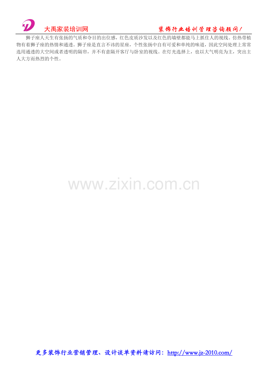 装饰公司管理流程_家居装修材料选购.doc_第2页