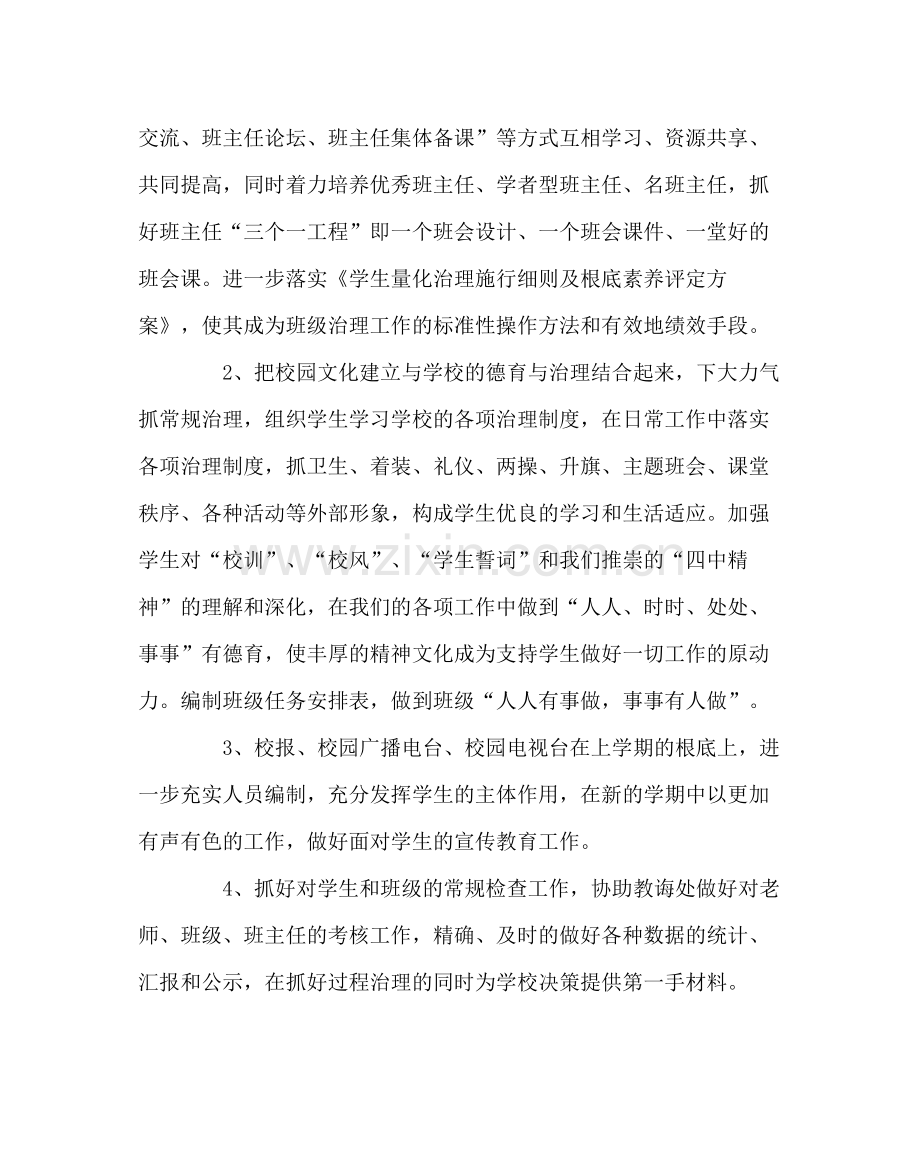 教导处范文政教处工作计划三.docx_第2页
