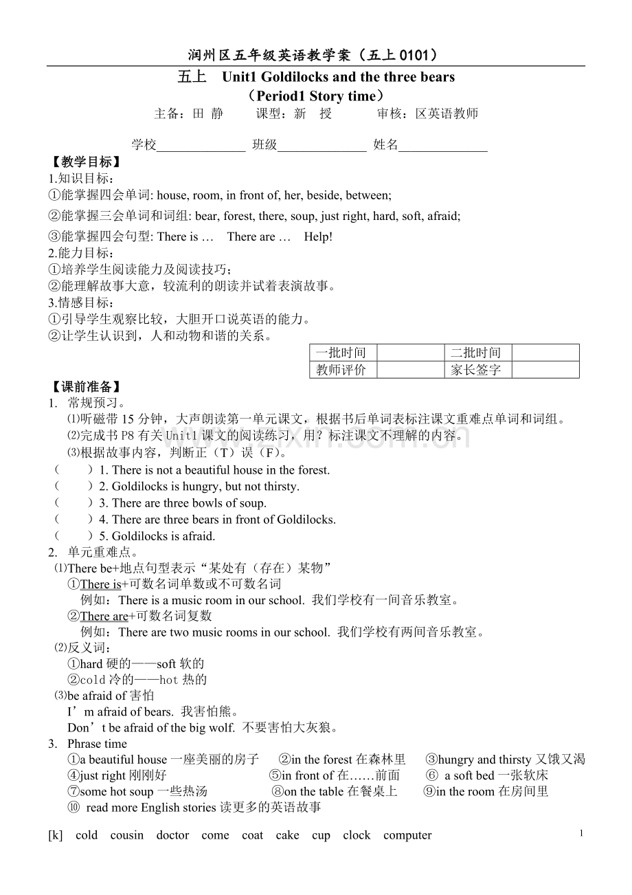 五上0101教学案.doc_第1页