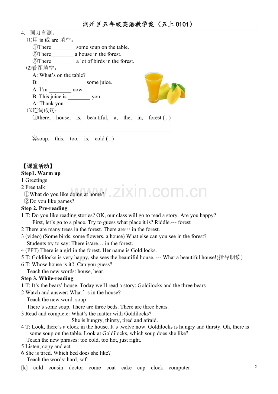 五上0101教学案.doc_第2页