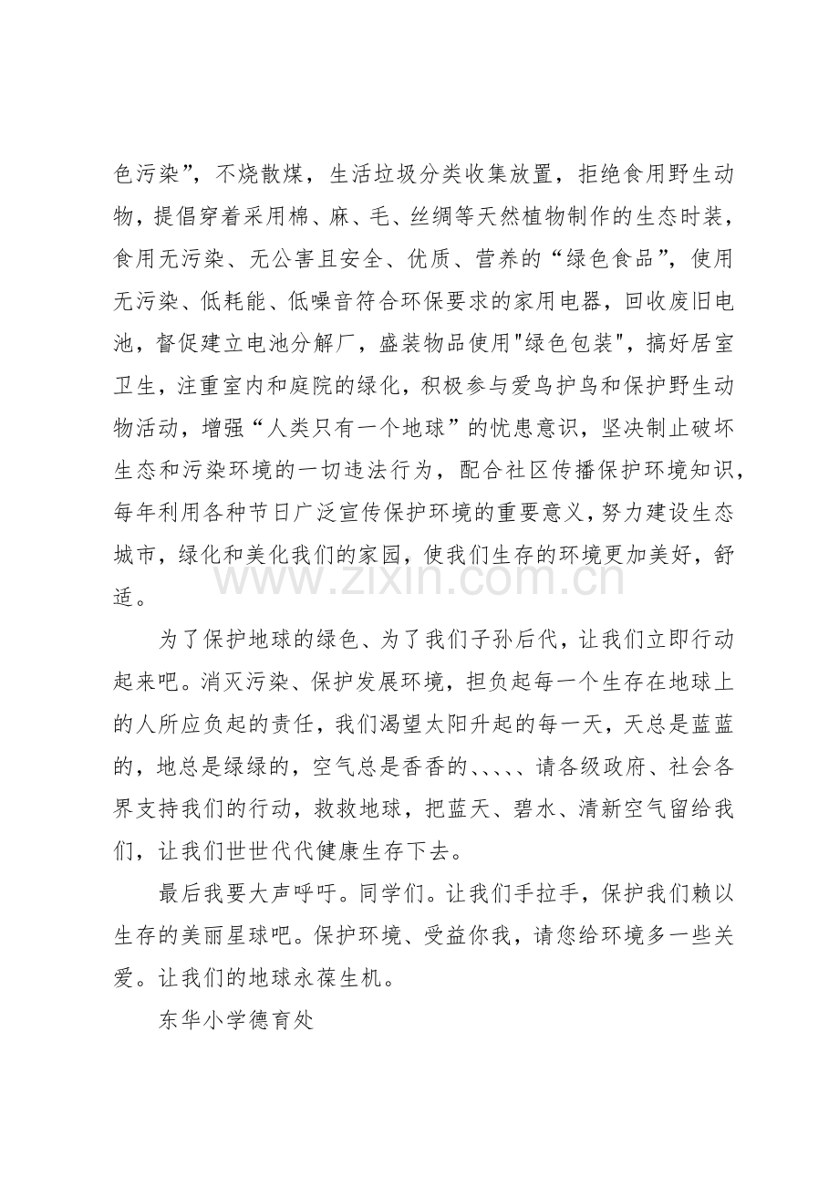 垃圾分类倡议书范文大全2(2).docx_第2页