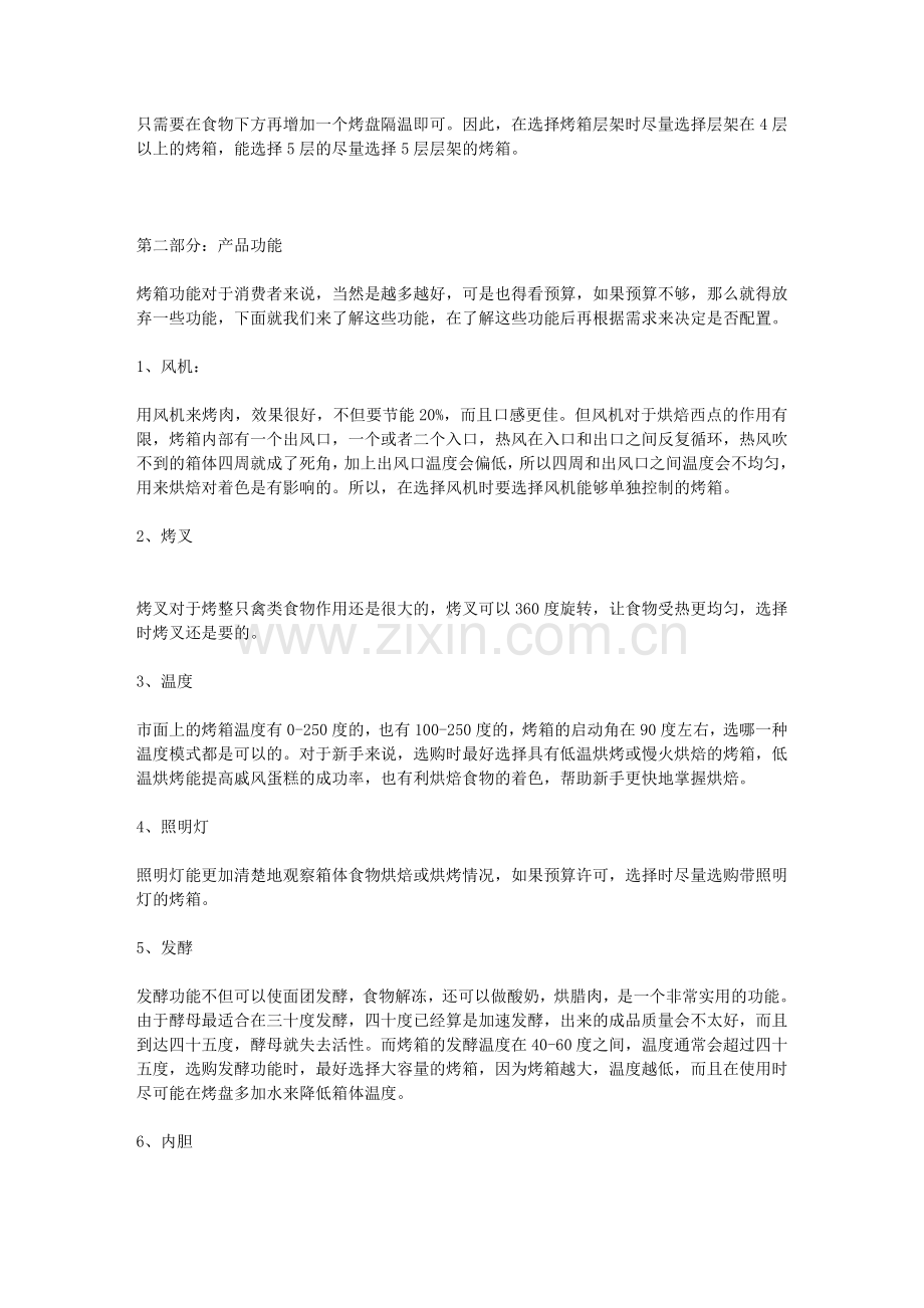 烘焙爱好者如何选购电烤箱.doc_第2页