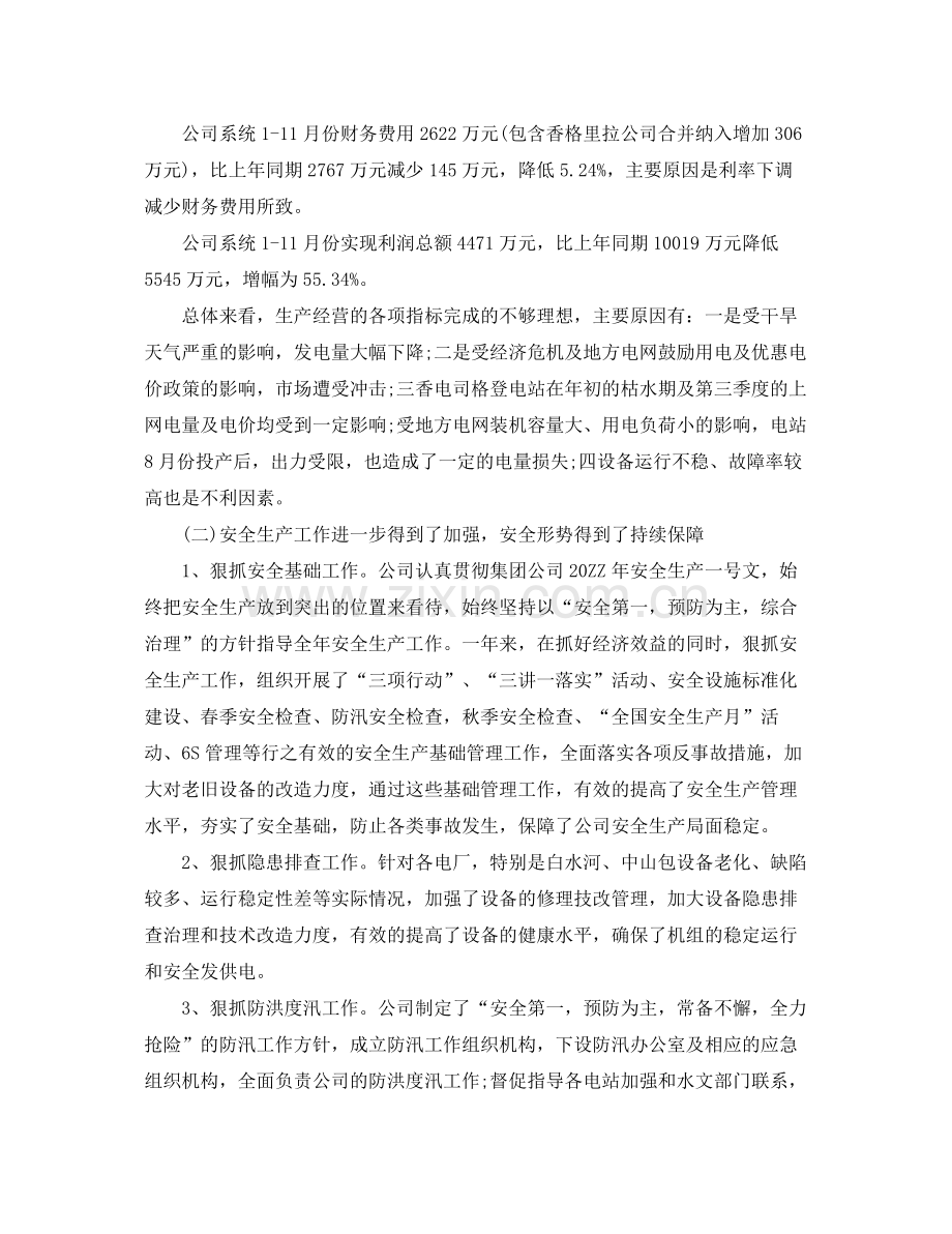 企业2020年工作总结及2021年工作计划格式 .docx_第2页