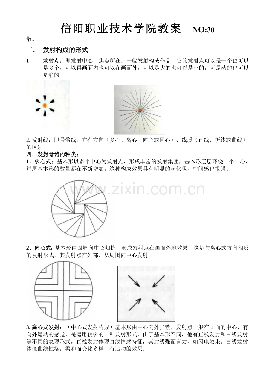 第十二周平面构成.doc_第2页