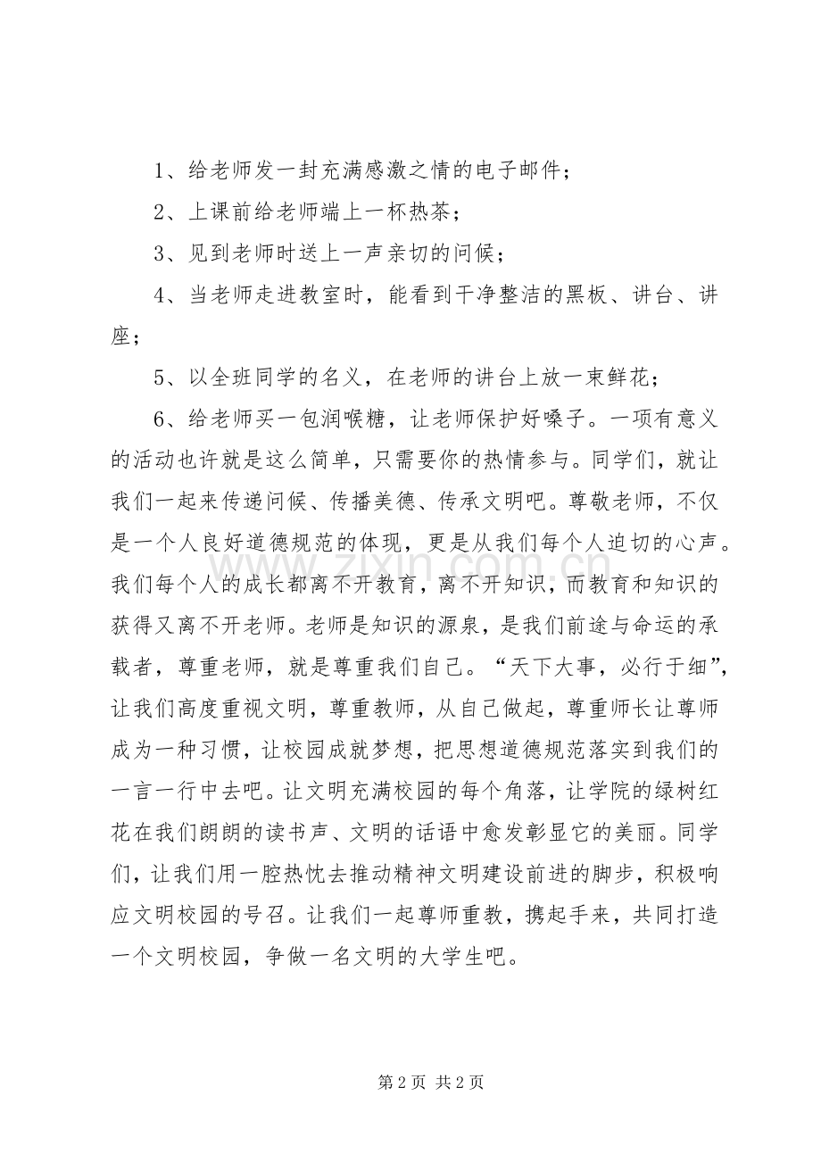 尊师重教倡议书范文 (2).docx_第2页