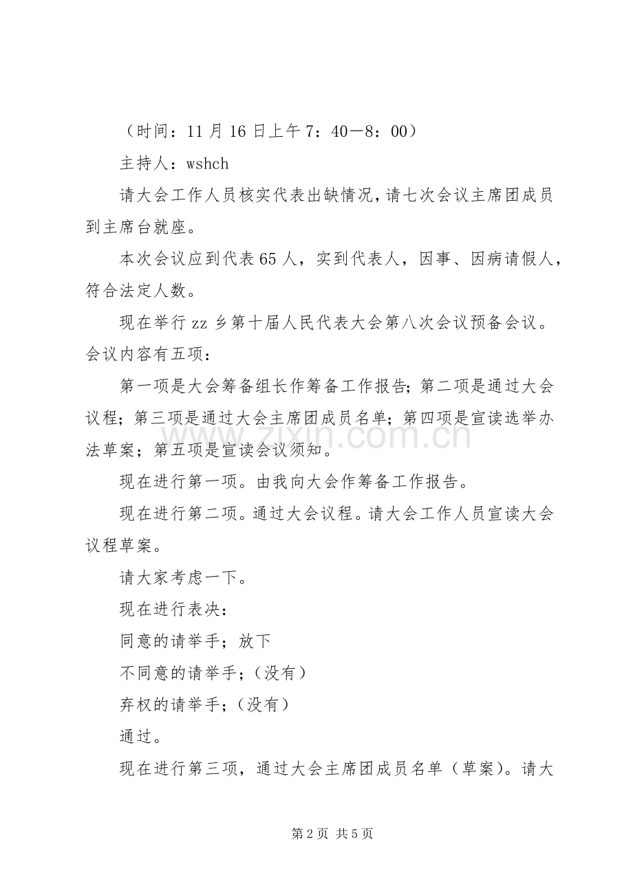 乡镇人代会主持稿(2).docx_第2页