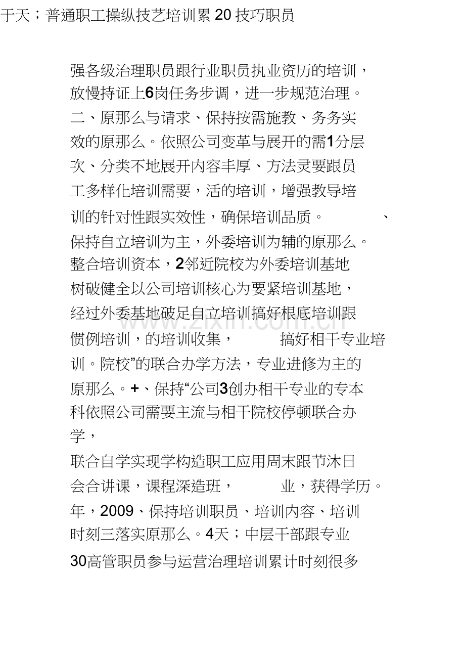 培训计划标准模板.docx_第2页