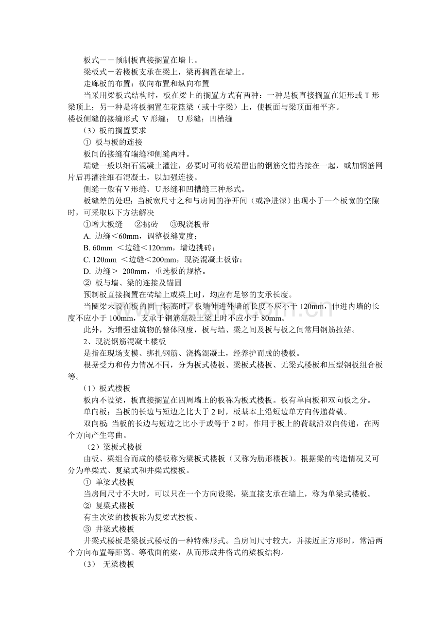 第四讲 楼板与地面.doc_第2页