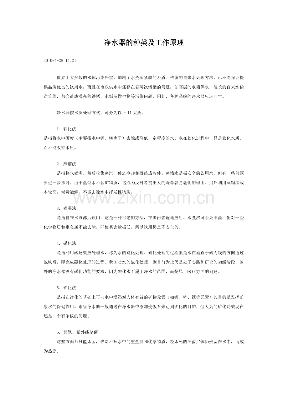净水器的种类及工作原理.doc_第1页