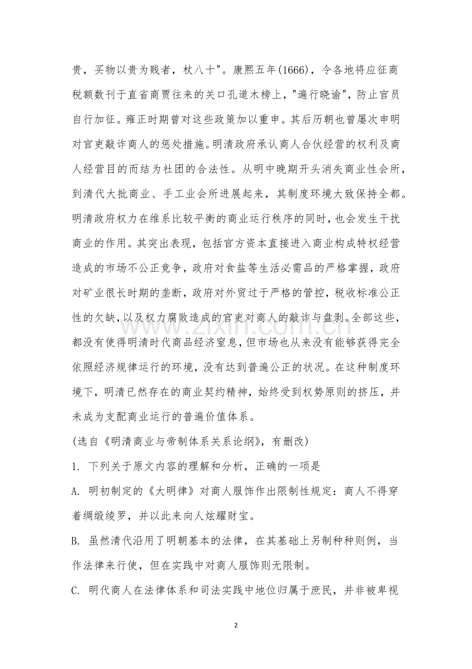 陕西省西北工业大学附属中学2021届高三第12次模拟语文试题及参考答案.docx_第2页