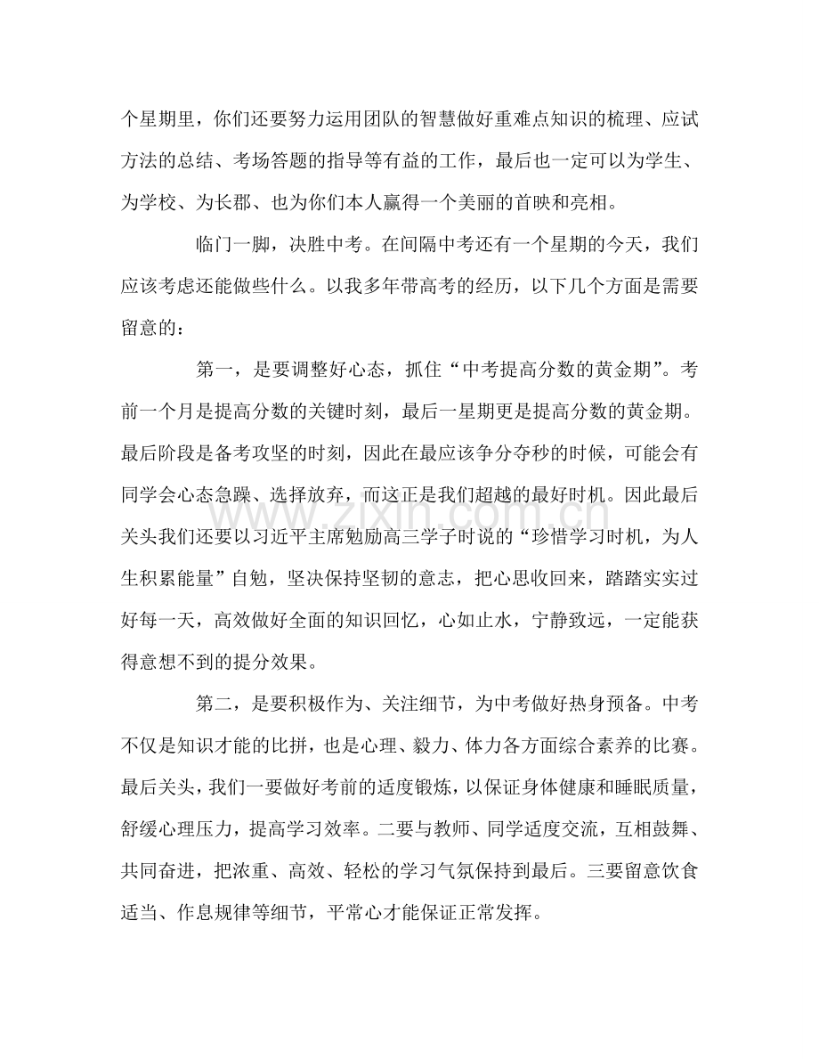 在中考出征仪式上的讲话参考演讲稿.doc_第2页