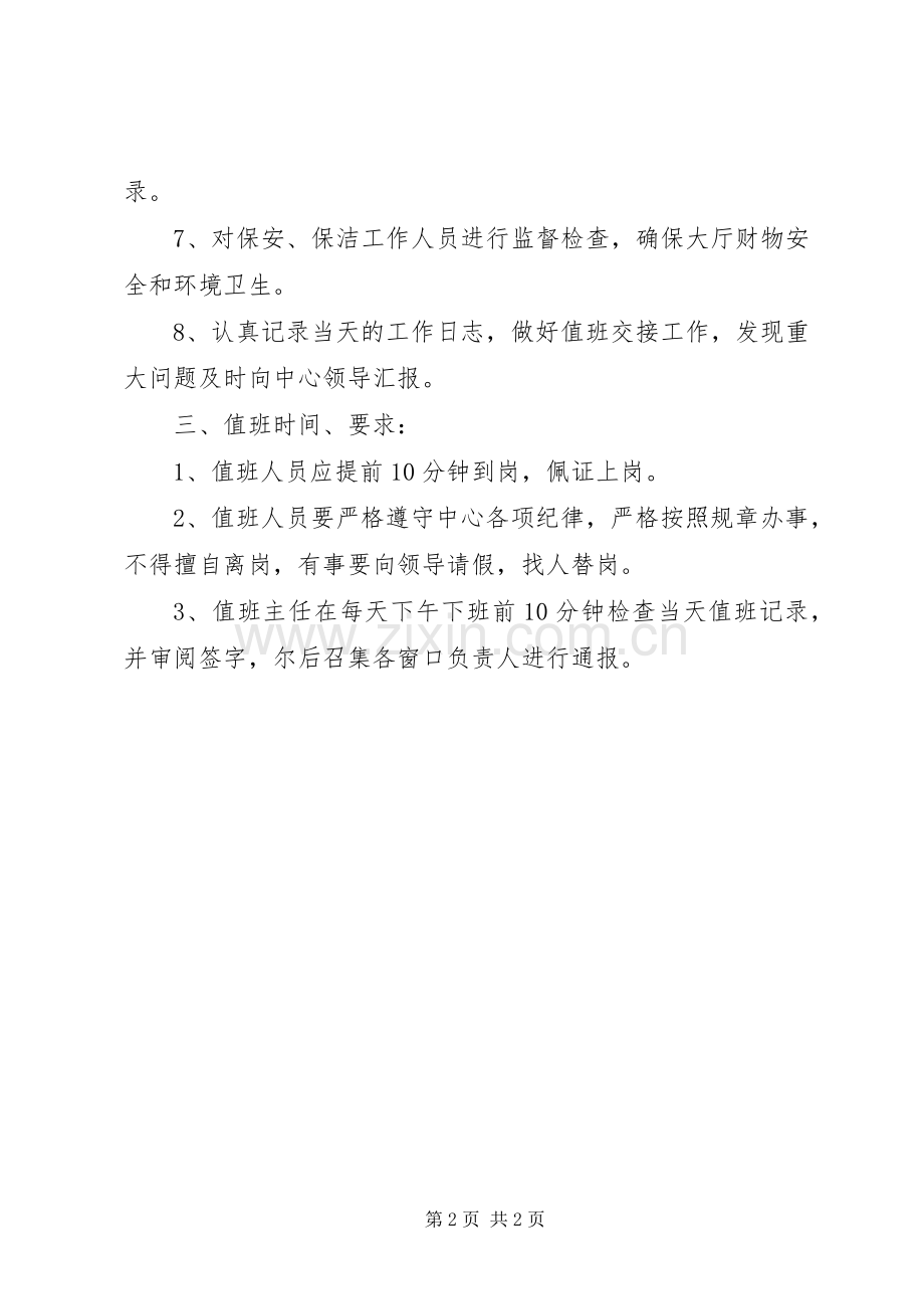 行政服务中心督办导办工作规章制度.docx_第2页