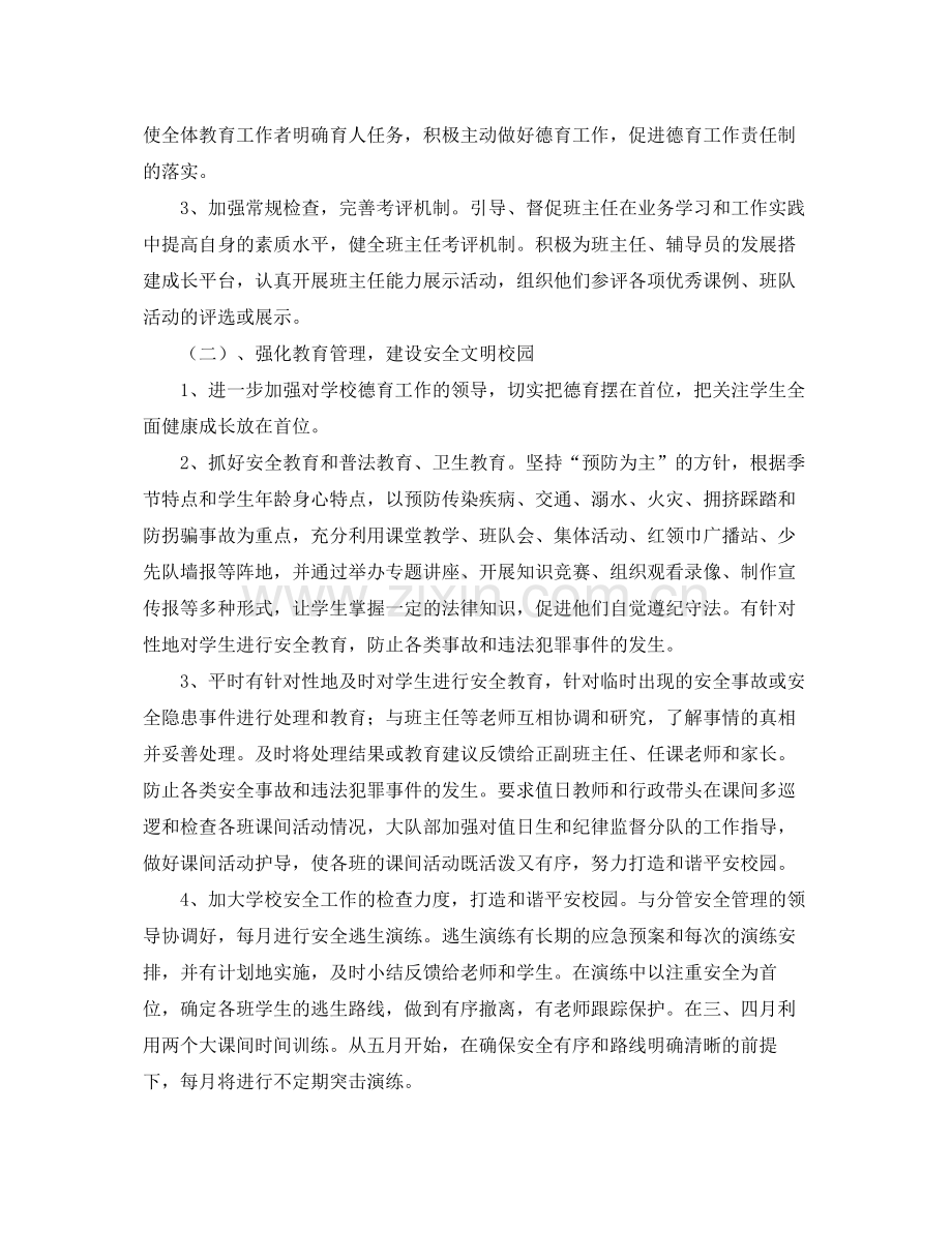 春季学期德育工作计划 .docx_第2页