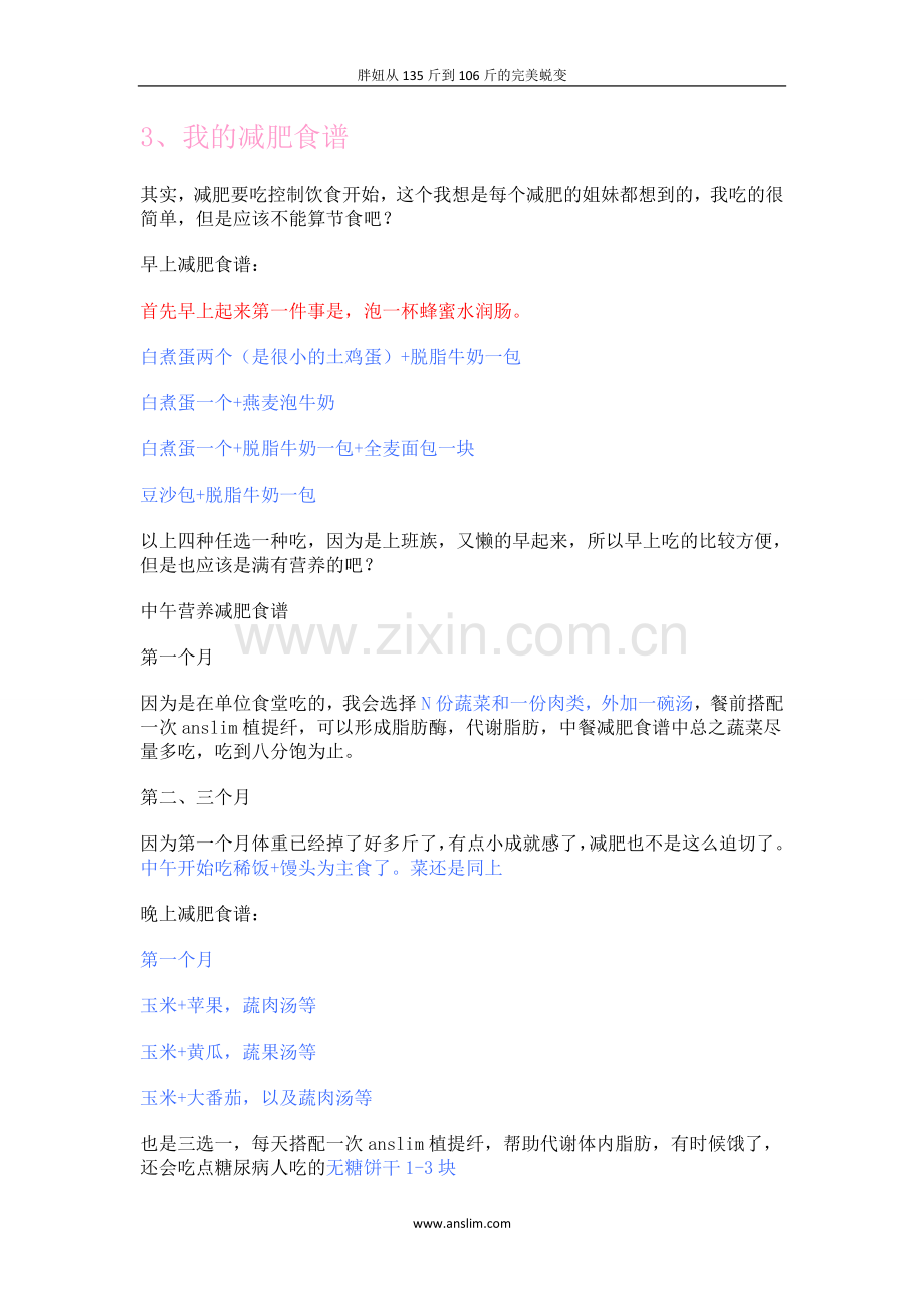 胖妞从135斤到106斤的完美蜕变.doc_第2页
