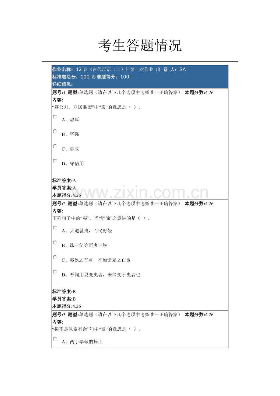 古代汉语(二.doc_第1页