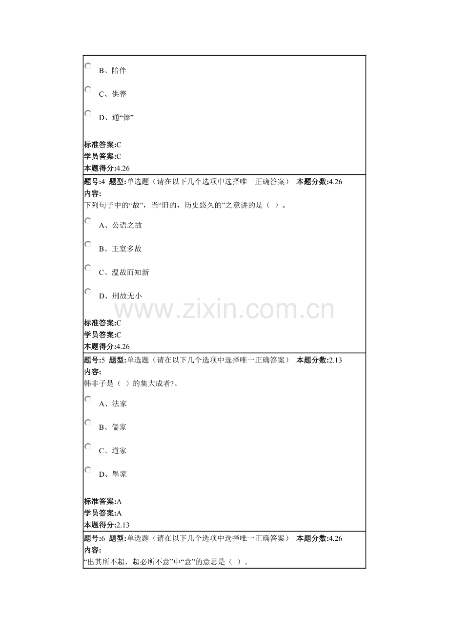 古代汉语(二.doc_第2页