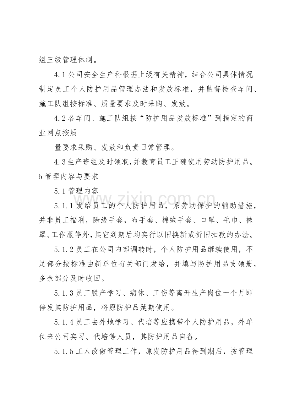 个人防护用品发放规章制度管理.docx_第2页