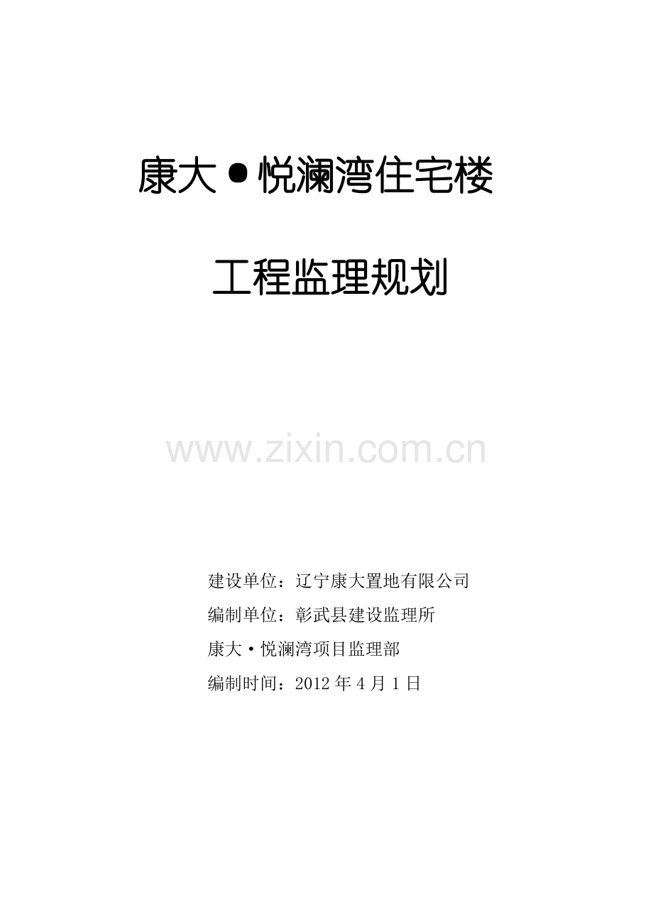 监理规划3.doc_第1页