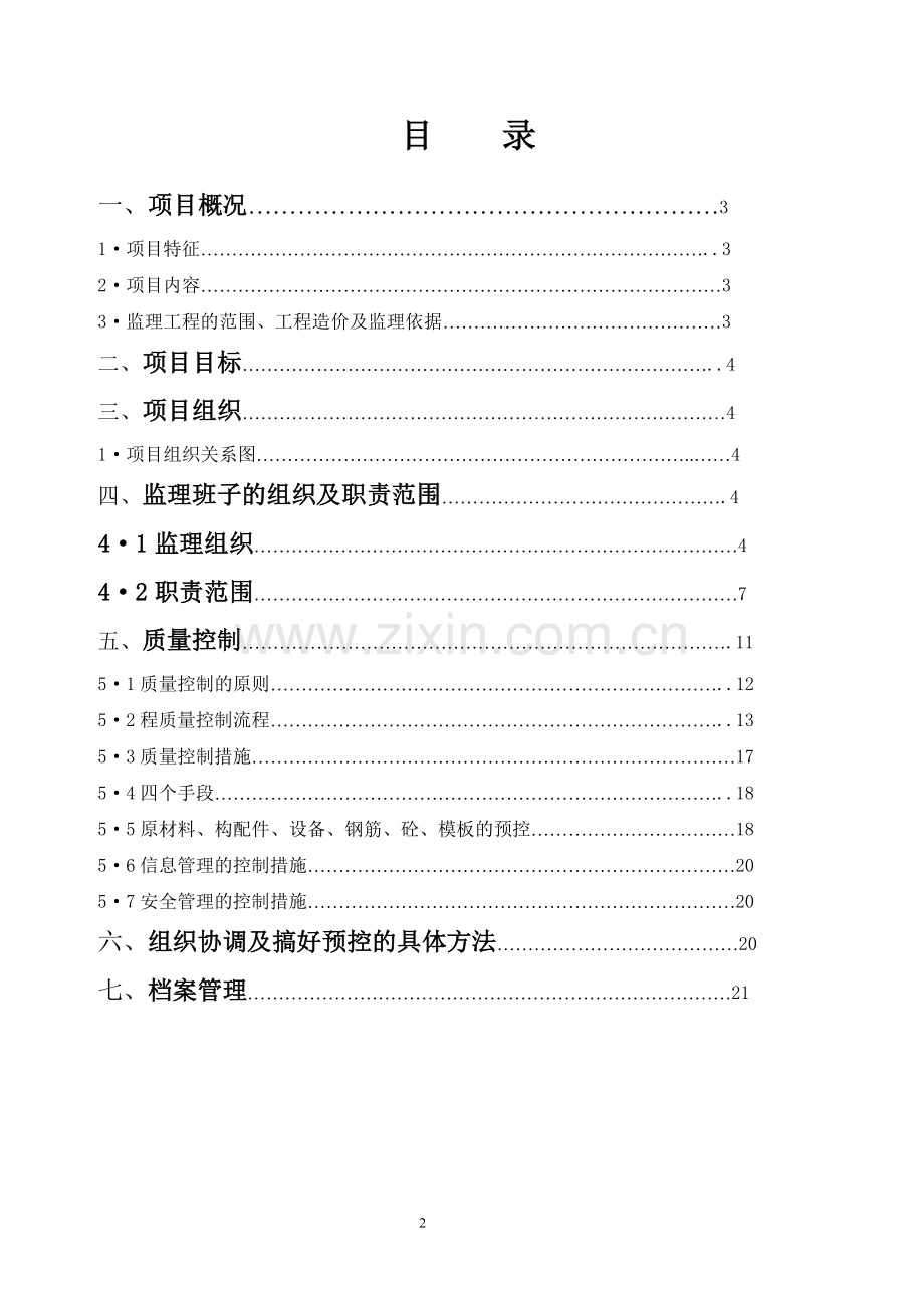 监理规划3.doc_第2页