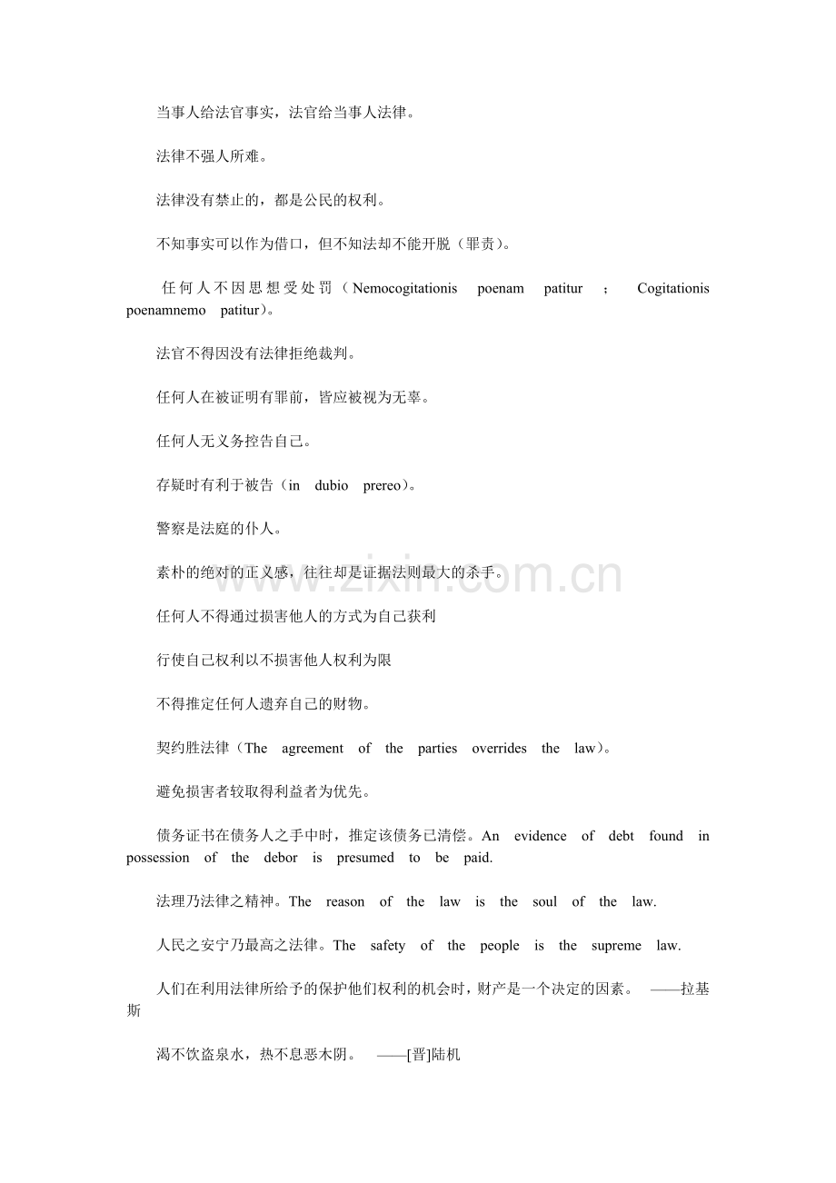 法律格言三.doc_第1页