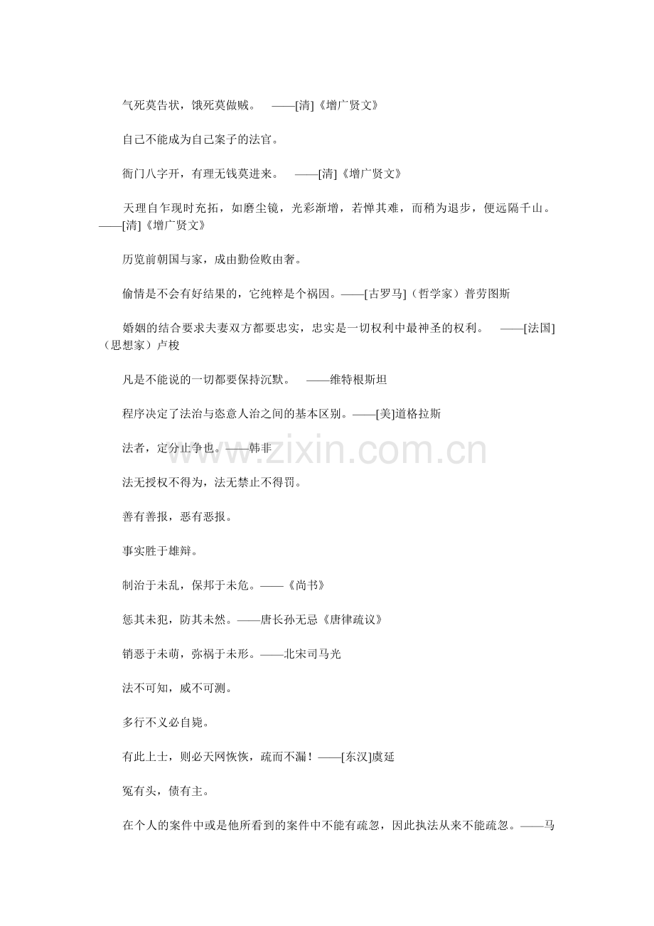 法律格言三.doc_第2页