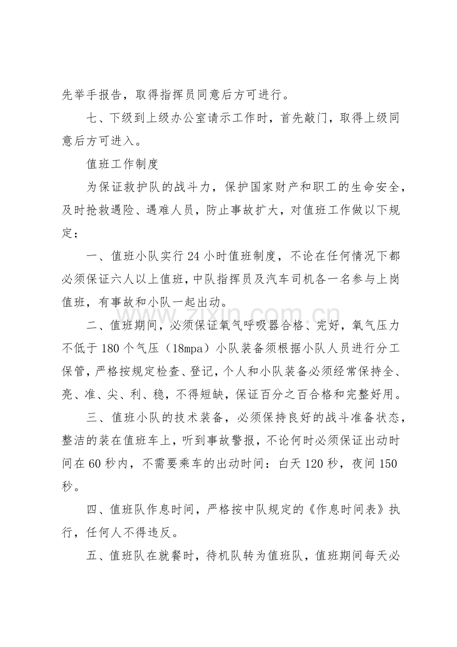救护队各项规章规章制度管理.docx_第2页