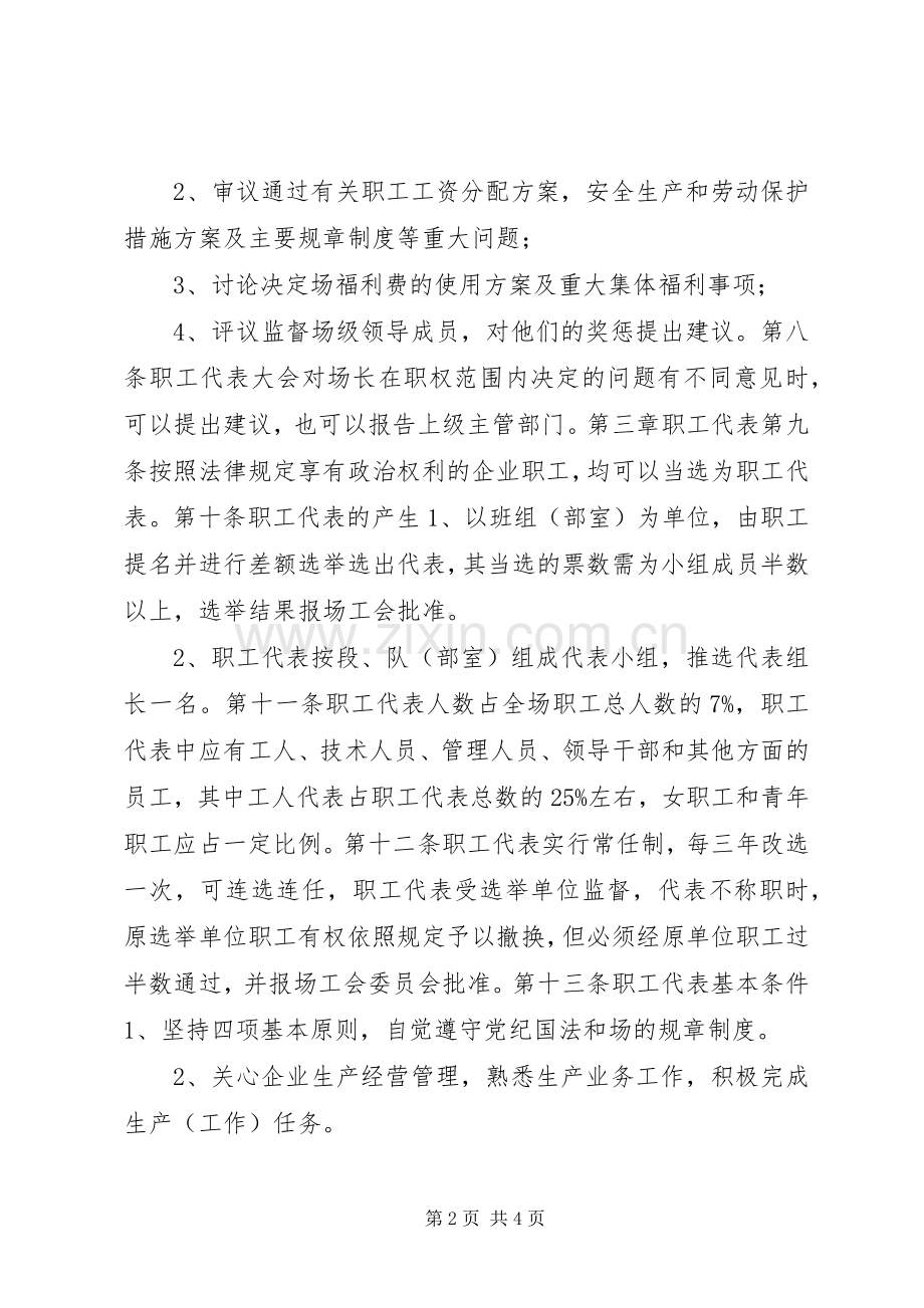 机关工会职工代表大会规章制度.docx_第2页
