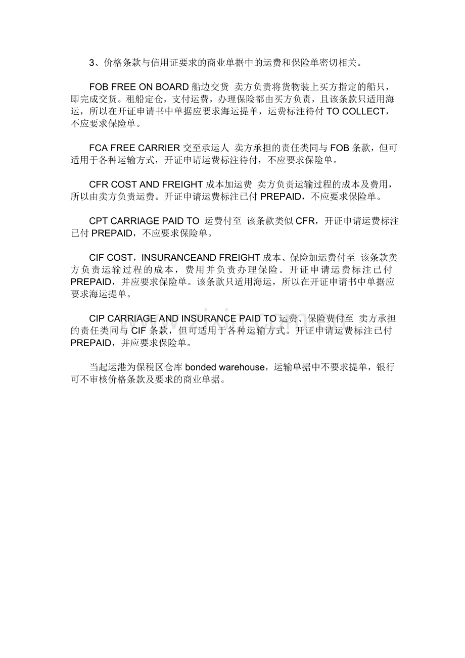 审核信用证申请书的重要环节.doc_第2页