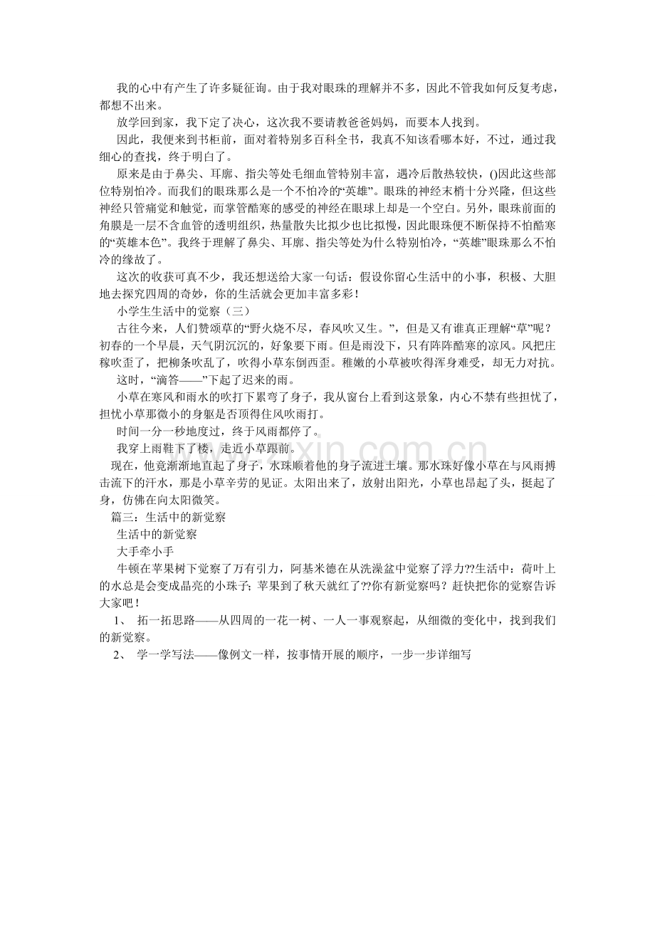 生活中ۥ的新发现作文.doc_第2页