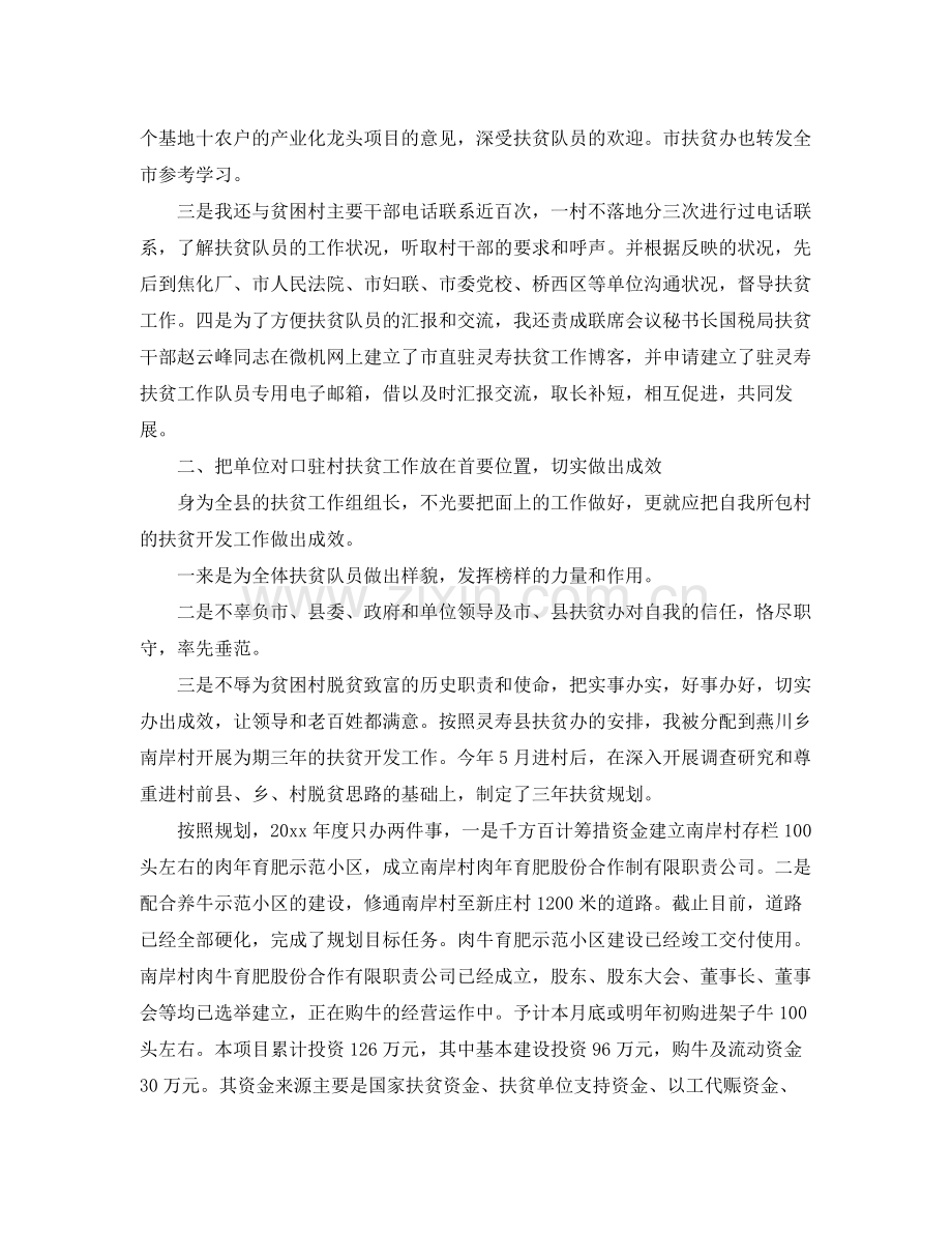 单位扶贫工作计划【三篇】 .docx_第2页