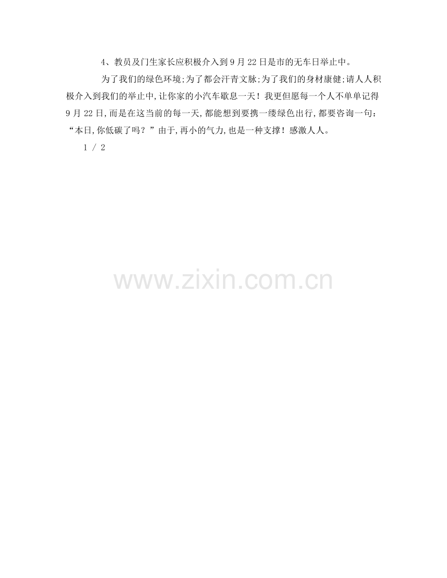 世界无车日参考演讲稿.doc_第2页