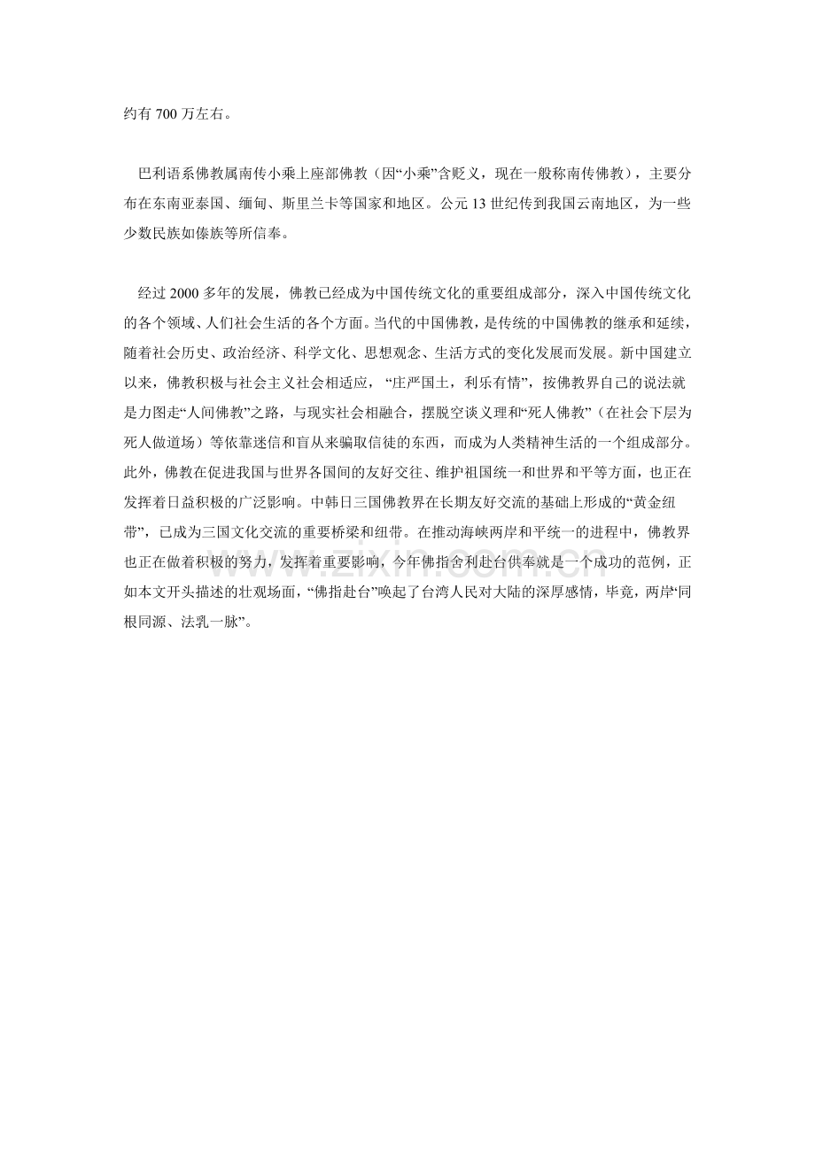 中国佛教的基本情况.doc_第2页