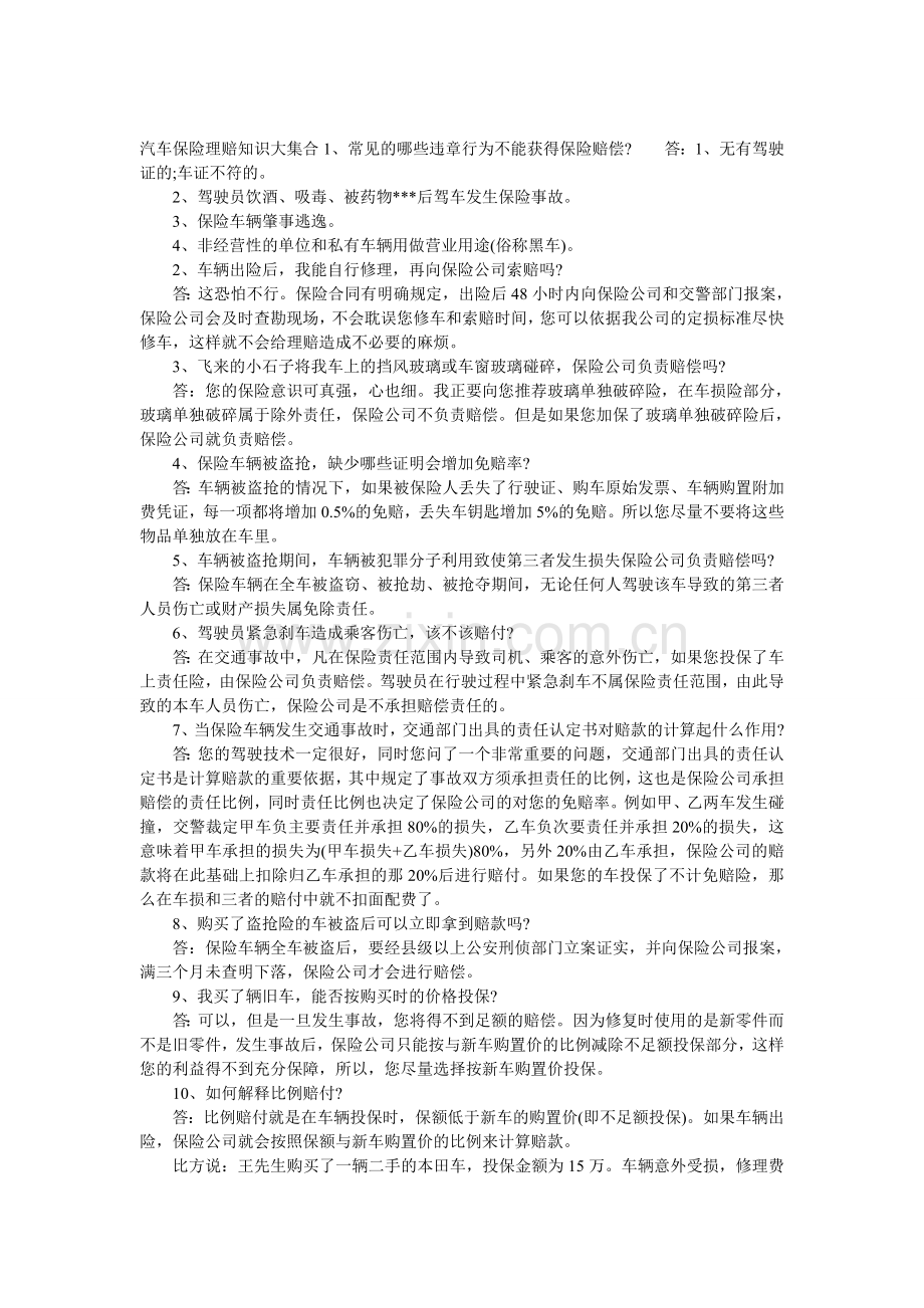 汽车保险理赔之“葵花宝典”.doc_第2页