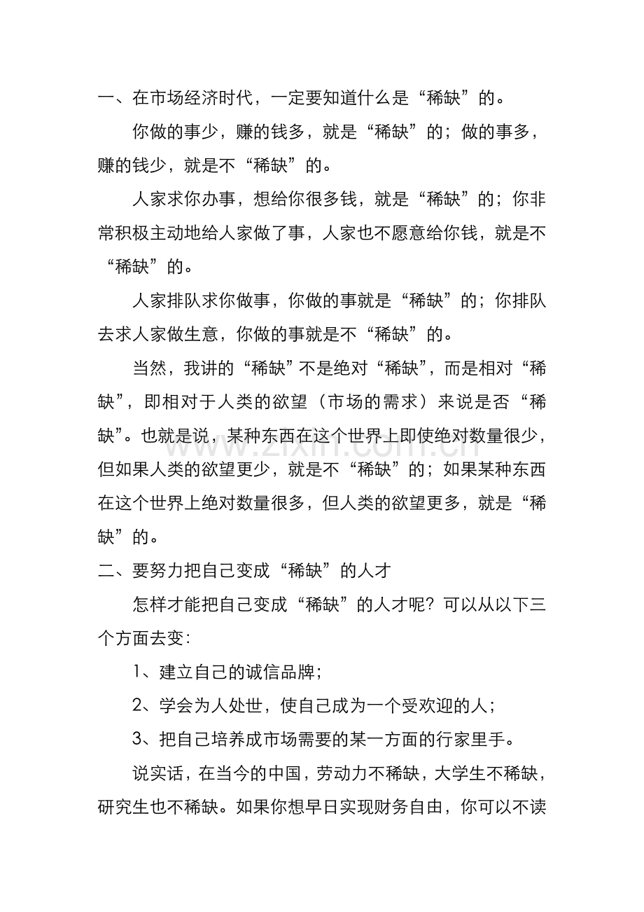 稀缺理论帮你发现财富之源.doc_第2页